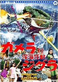 Gamera tai Shinkai Kaijû Jigura (1971) Movie Poster