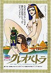 Kureopatora (1970) Poster