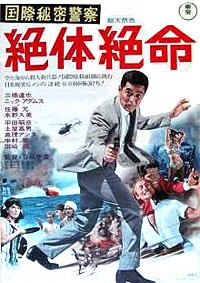 Kokusai Himitsu Keisatsu: Zettai Zetsumei (1967) Movie Poster