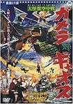 Daikaijû Kûchûsen: Gamera tai Gyaosu (1967) Poster