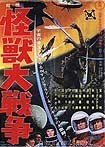 Kaijû Daisensô (1965) Poster