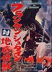 Furankenshutain tai Chitei Kaijû Baragon (1965) Poster