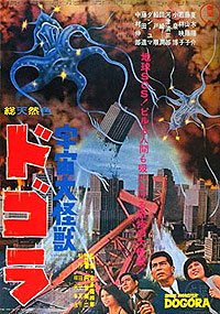 Uchû Daikaijû Dogora (1964) Movie Poster