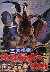 San Daikaijû: Chikyû Saidai no Kessen (1964) Poster