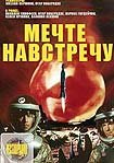 Mechte Navstrechu (1963) Poster