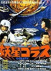 Yôsei Gorasu (1962) Poster
