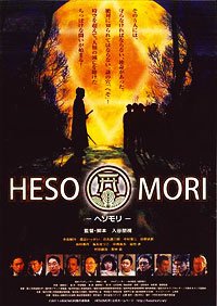 Hesomori (2011) Movie Poster