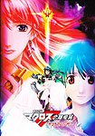 Gekijôban Makurosu Frontier: Sayonara no Tsubasa (2011) Poster
