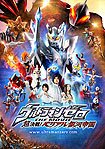 Urutoraman Zero the Movie: Chou Kessen! Beriaru Ginga Teikoku (2010) Poster
