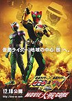 Kamen Raidâ x Kamen Raidâ: Ôzu & Daburu feat. Sukaru movie taisen core (2010) Poster