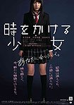 Toki o Kakeru Shôjo (2010) Poster