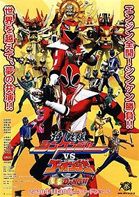 Samurai sentai Shinkenjâ tai Gôonjâ Ginmakuban! (2010) Movie Poster