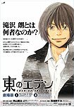 Higashi no Eden Gekijoban I: The King of Eden (2009) Poster