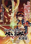 Gekijôban Tengen Toppa Guren Ragan: Ragan Hen (2009) Poster