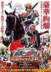 Kamen Raidâ x Kamen Raidâ Gaimu Ando Wizâdo Tenka Wakeme No Sengoku Mûbî Daigassen (2013) Poster