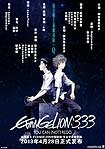 Evangerion Shin Gekijôban: Kyu (2012) Poster