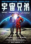 Uchû Kyôdai (2012) Poster
