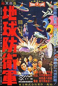 Chikyu Boeigun (1957) Movie Poster