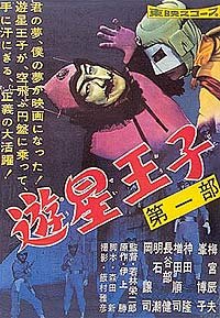 Yusei Oji (1959) Movie Poster