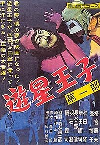 Yusei Oji (1959) Movie Poster Yusei Oji (1959) Movie Poster