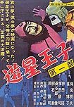 Yusei Oji (1959) Poster