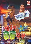 Young-guwa Gongryong Zzu-Zzu (1993) Poster