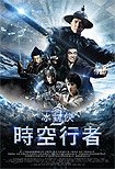 Bing Feng: Yong Heng Zhi Men (2018) Poster