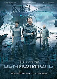 Vychislitel (2014) Movie Poster