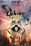 Caihong City (2016)