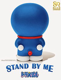 Stand by Me Doraemon (2014) Movie Poster