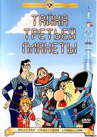 Tayna Tretey Planety (1981) Movie Poster