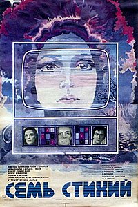Sem Stikhiy (1984) Movie Poster