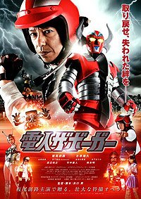 Denjin Zabôgâ (2011) Movie Poster