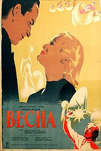 Vesna (1947) Movie Poster