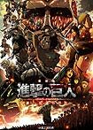 Gekijôban Shingeki no Kyojin Zenpen: Guren no Yumiya (2014) Poster