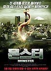 Monster (2008) Poster