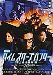 Time Scoop Hunter: Special - Oshôgatsu panic kaireki ôsôdô, The (2015) Poster