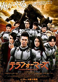 Terra Formars (2016) Movie Poster