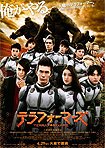 Terra Formars (2016) Poster