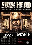 Junk Head (2017) Poster