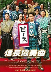 Nobunaga Concerto (2016) Movie Poster