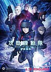 Kōkaku Kidōtai Shin Gekijōban (2015) Poster