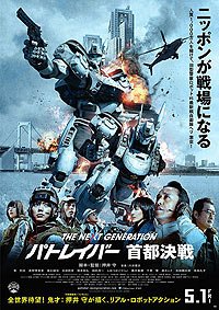 Next Generation Patoreibâ: Shuto Kessen, The (2015) Movie Poster