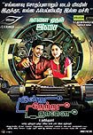 Indru Netru Naalai (2015) Poster