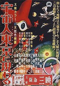 Uchûjin Tôkyô ni Arawaru (1956) Movie Poster