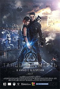 Tantsy Nasmert (2017) Movie Poster Tantsy Nasmert (2017) Movie Poster