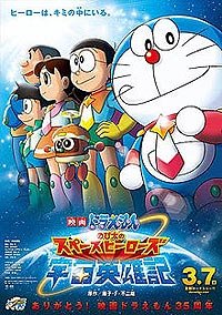 Doraemon: Nobita no Space Heroes (2015) Movie Poster