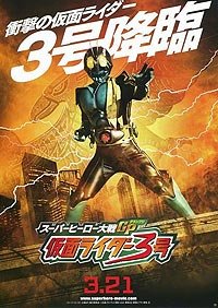 Supā Hīrō Taisen Guranpuri: Kamen Raidā 3 (2015) Movie Poster