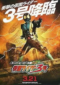 Supā Hīrō Taisen Guranpuri: Kamen Raidā 3 (2015) Movie Poster