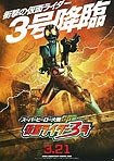 Supā Hīrō Taisen Guranpuri: Kamen Raidā 3 (2015) Poster
